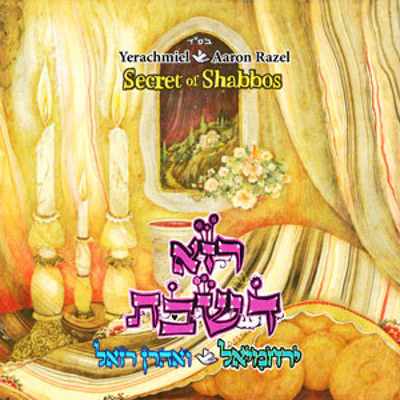 Yerachmiel Ziegler - Raza DShabbos
