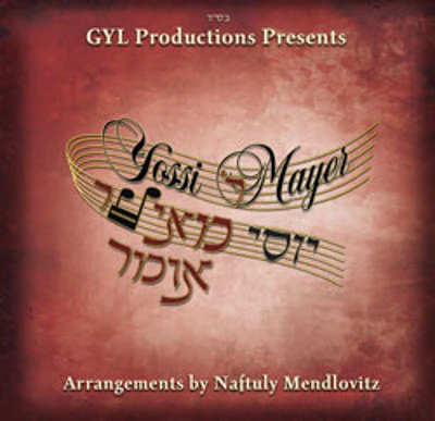 Yossi Mayer - Reb Mayer Oimer