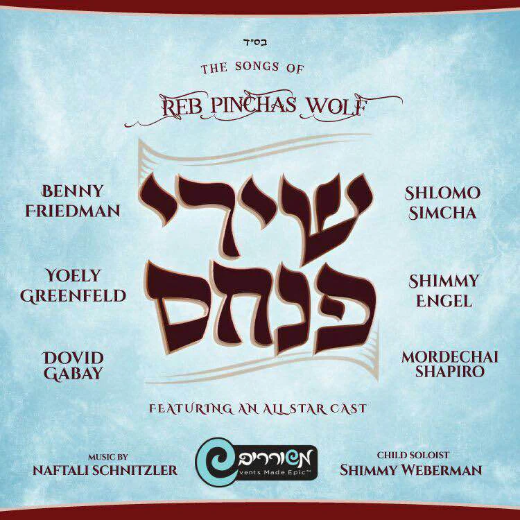 Reb Pinchas Wolf - Shirei Pinchas