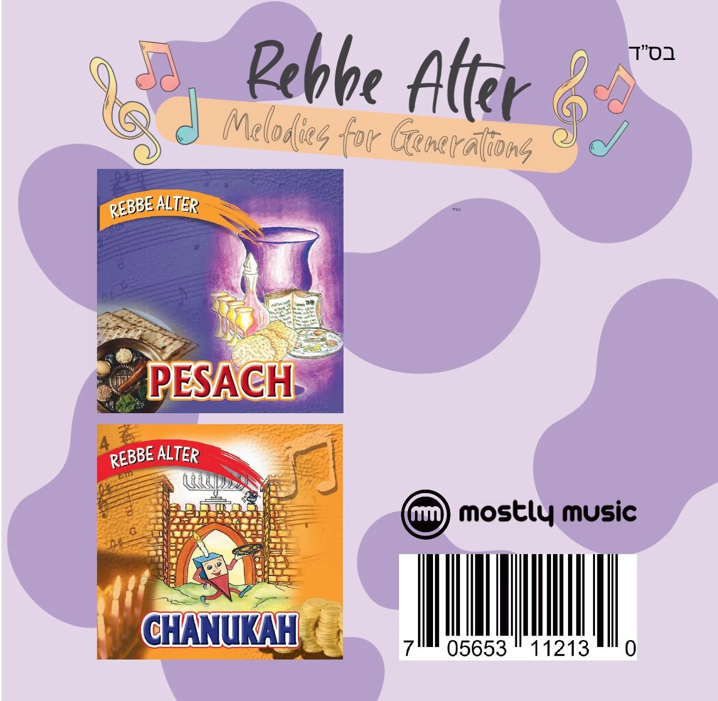 Rebbe Alter - Chanukah & Pesach (USB) - Image 2