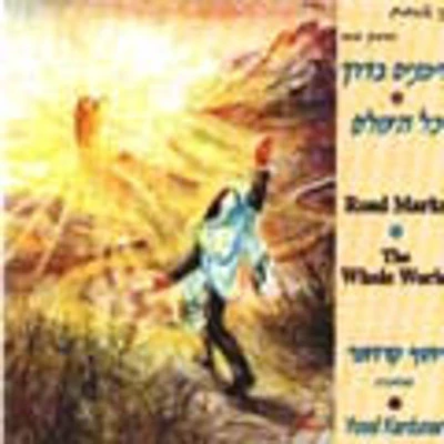 Yosef Karduner - Road Marks / The Whole World Karduner