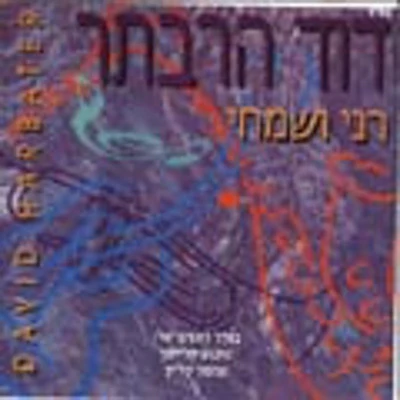 David Harbater - Roni Vesimchi