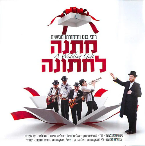 Ruvi Banet - Matana LeChassena (A Wedding Gift)