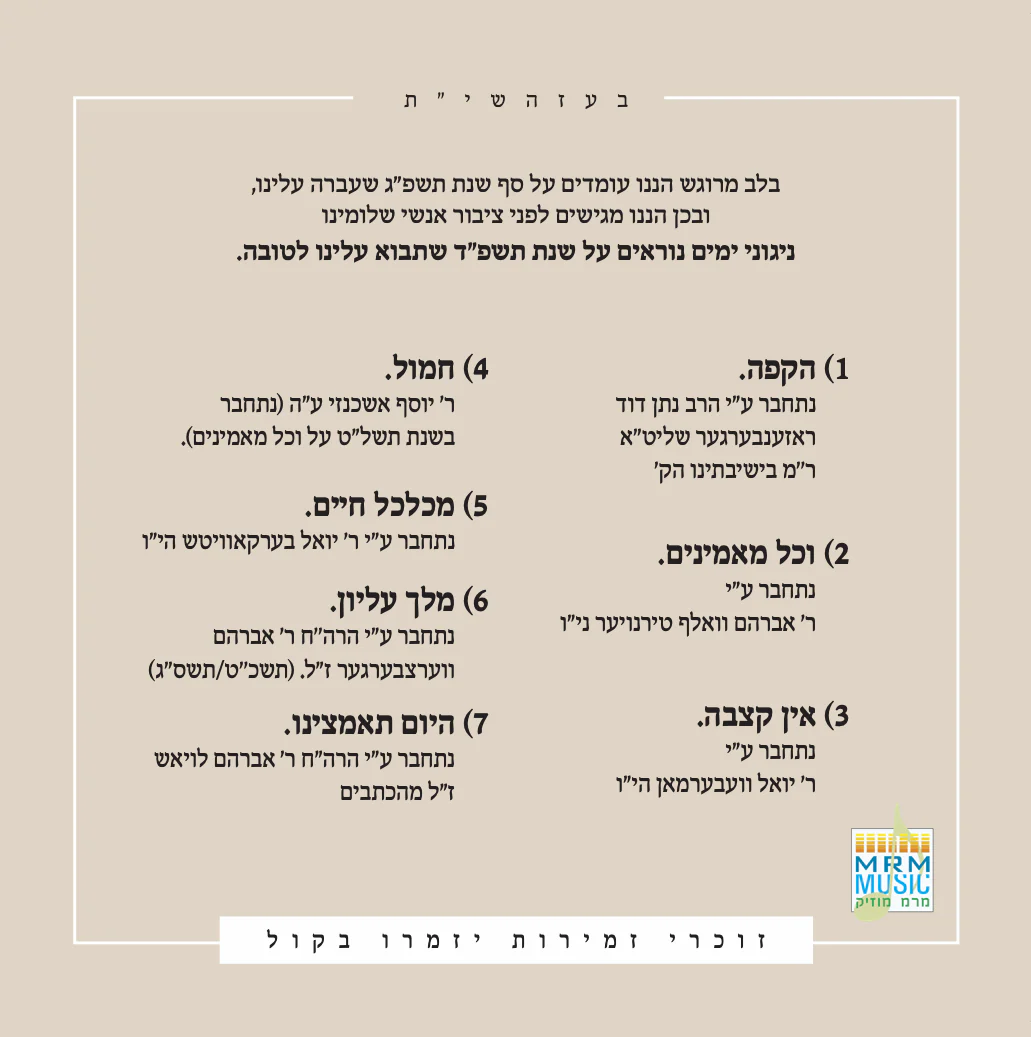Satmar (Williamsburg) - Hayom Teamtzeini - Yomim Noraim 5784 - Image 2