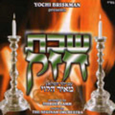 Lchaim - Shabbos Chazak