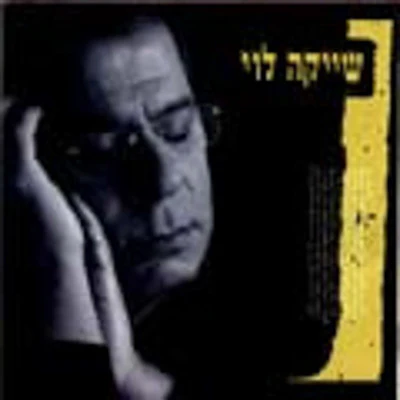 Shaika Levi - Shaika