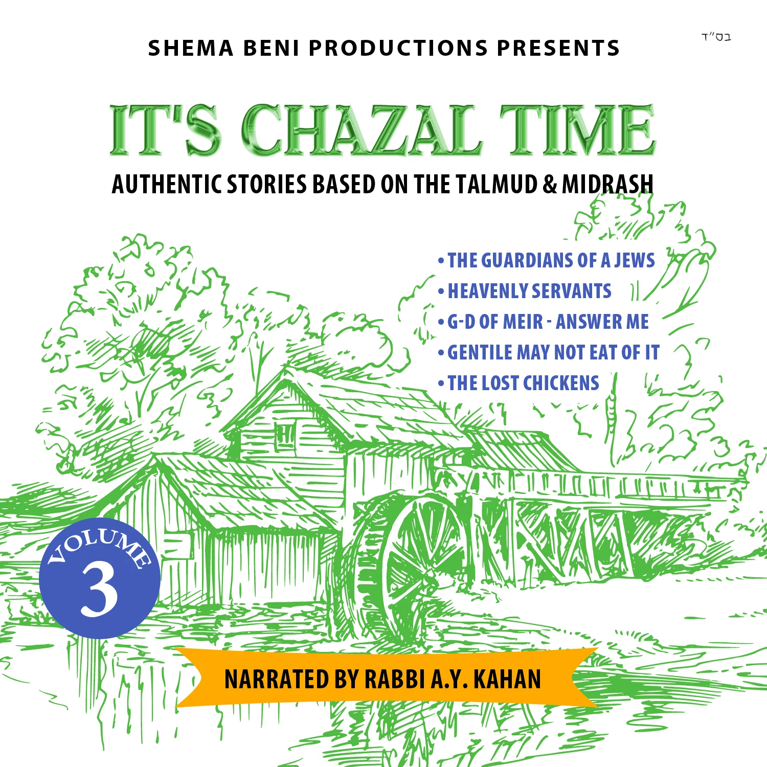 Shema B'ni - It's Chazal Time (Volume 3)