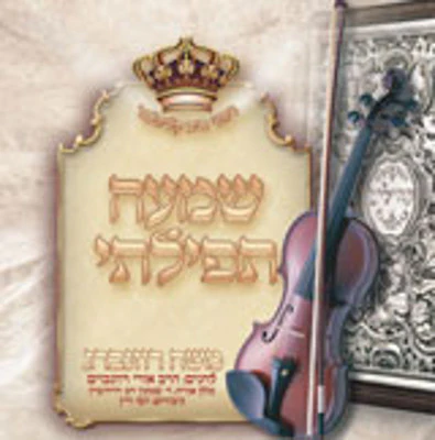 Cleveland Chassidim - Shimoh