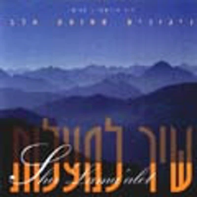 Chen Orchestra - Shir Lamalot