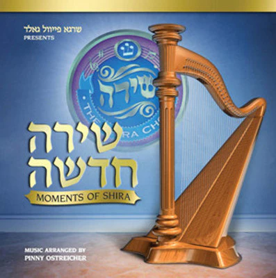 Shira Choir - Shira Chadasha