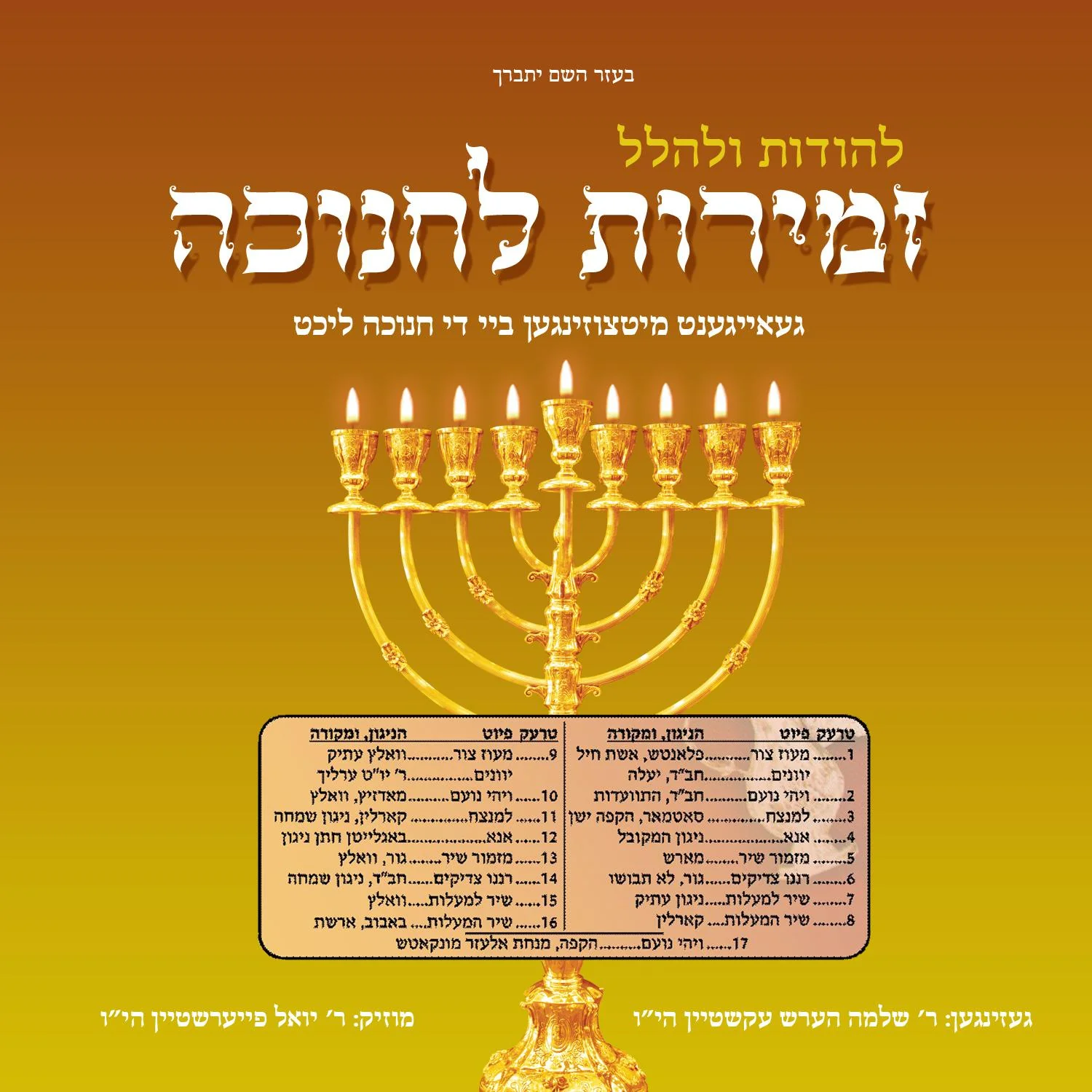 Shloime Hersh Ekstein - Zemiros L'Chanukah