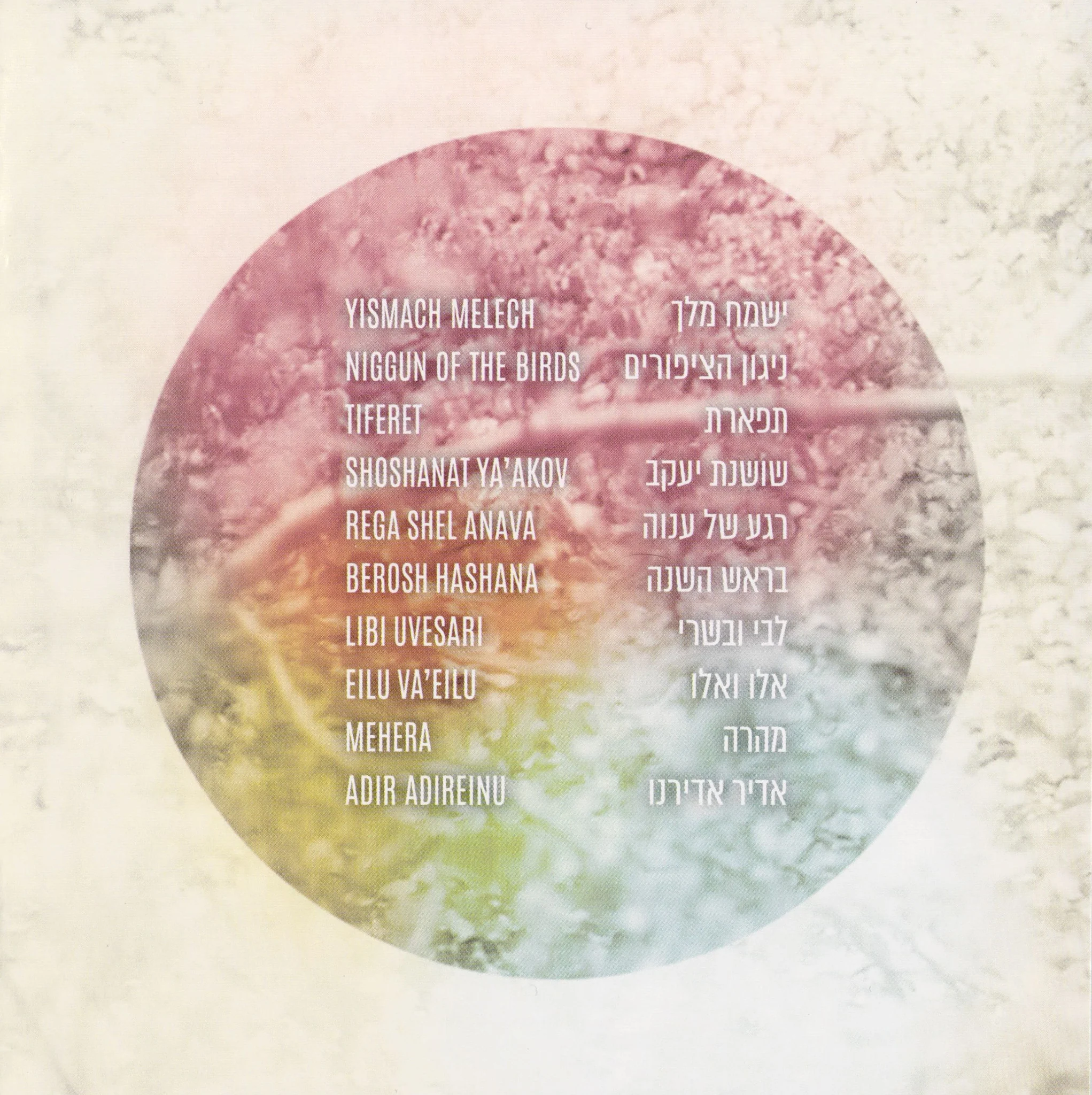 Shlomo Katz - Yismach Melech - Image 2