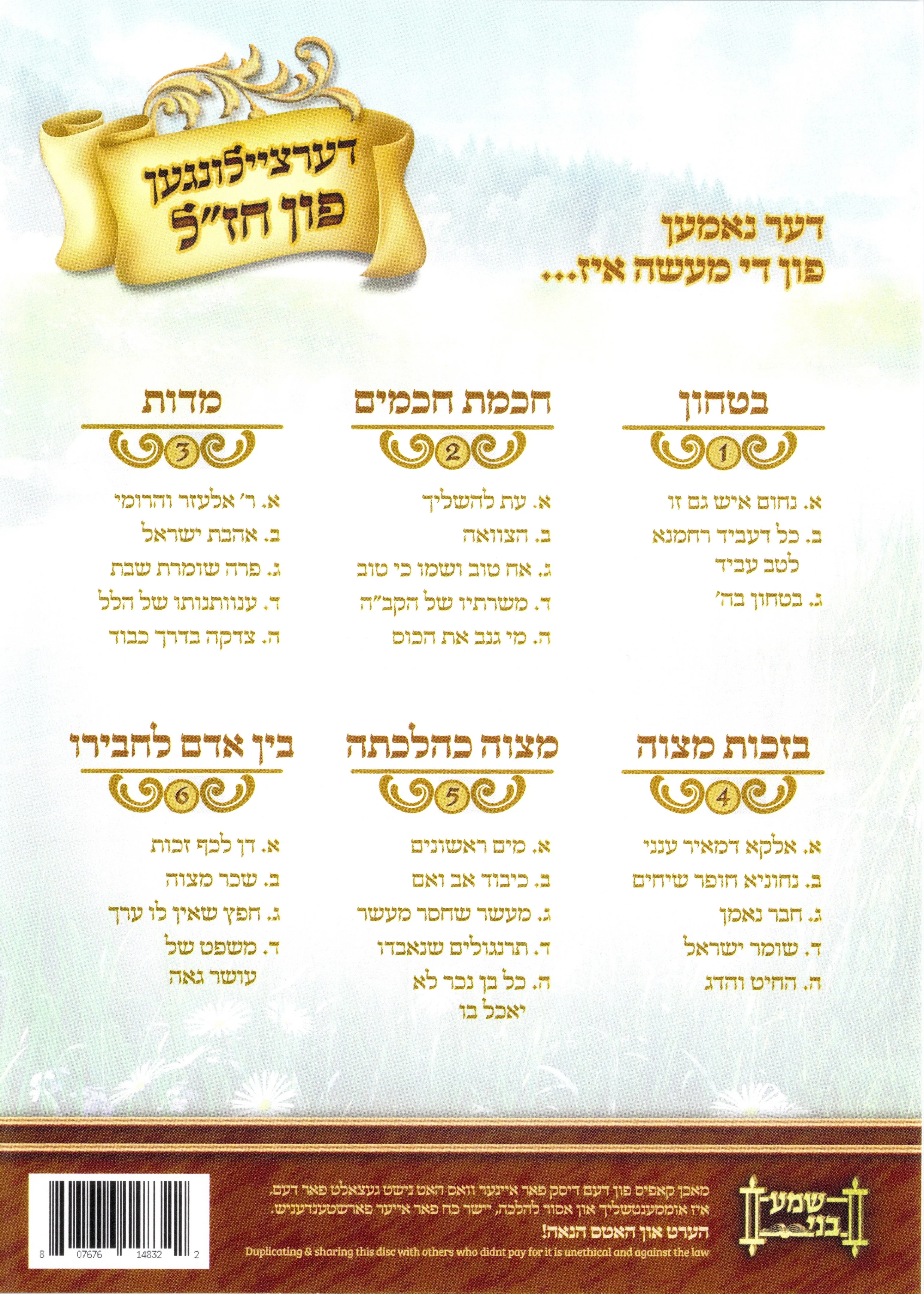 Shema beni - Dertzielungen Fin Chazal 1 - Image 2