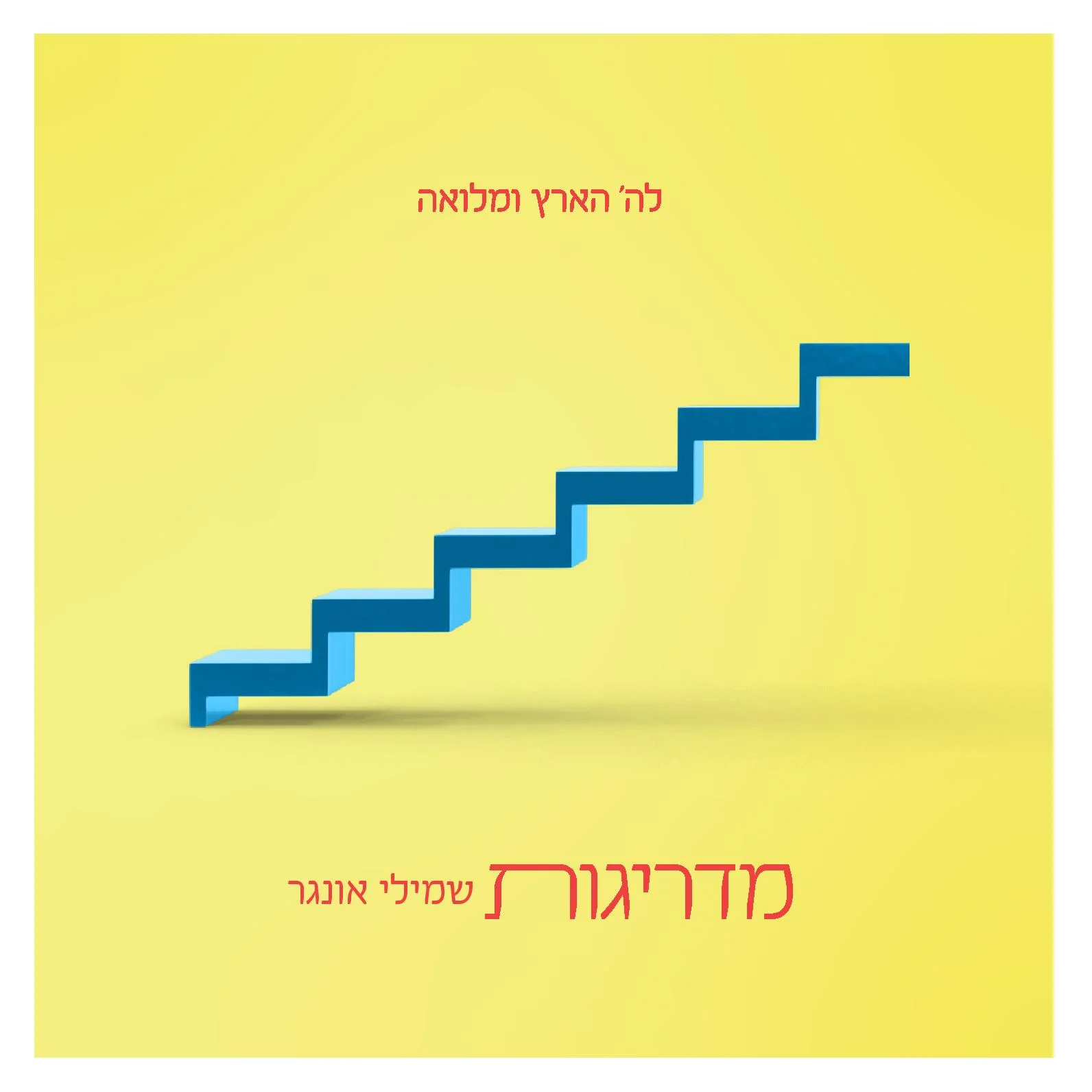 Shmueli Ungar - Madreigus