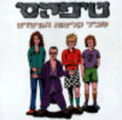 Tipex - Shvil Klipot