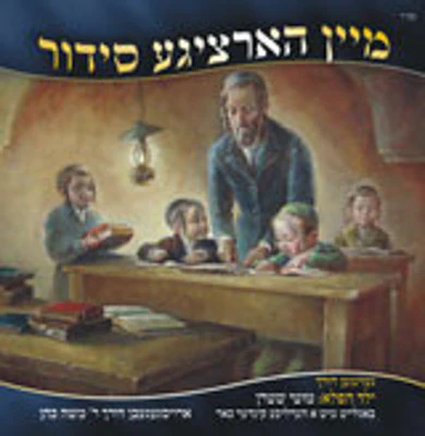 Moshe Cohen - Siddur