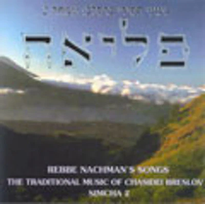 Breslov Chassidim - Simcha 2