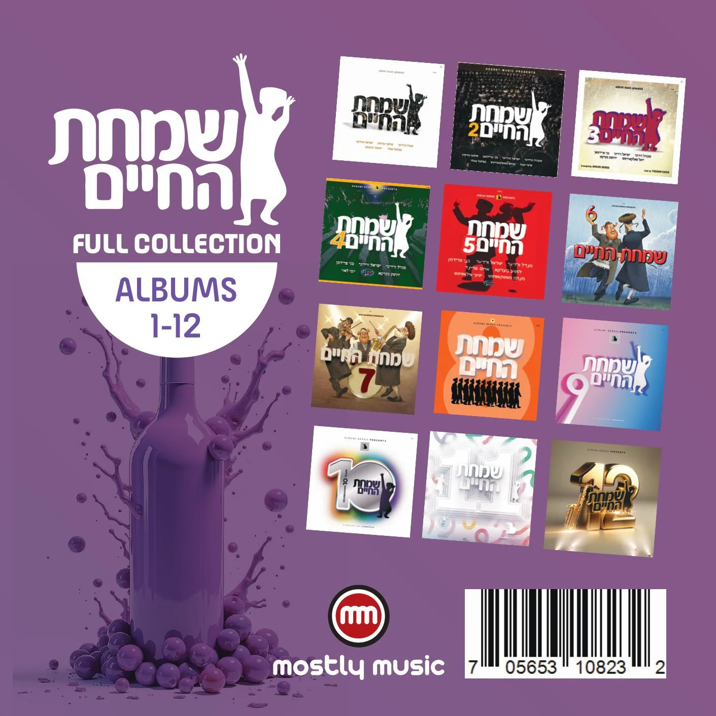 Simchas Hachaim Collection - 1-12 - Image 2