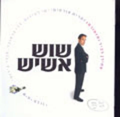Amiran Dvir - Sois Asis