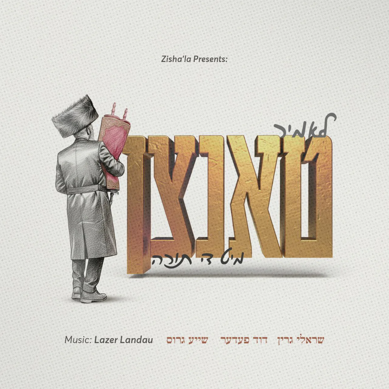 Sruly Green, Duvid Feder & Shaya Gross - Let's Dance With The Torah (Single)