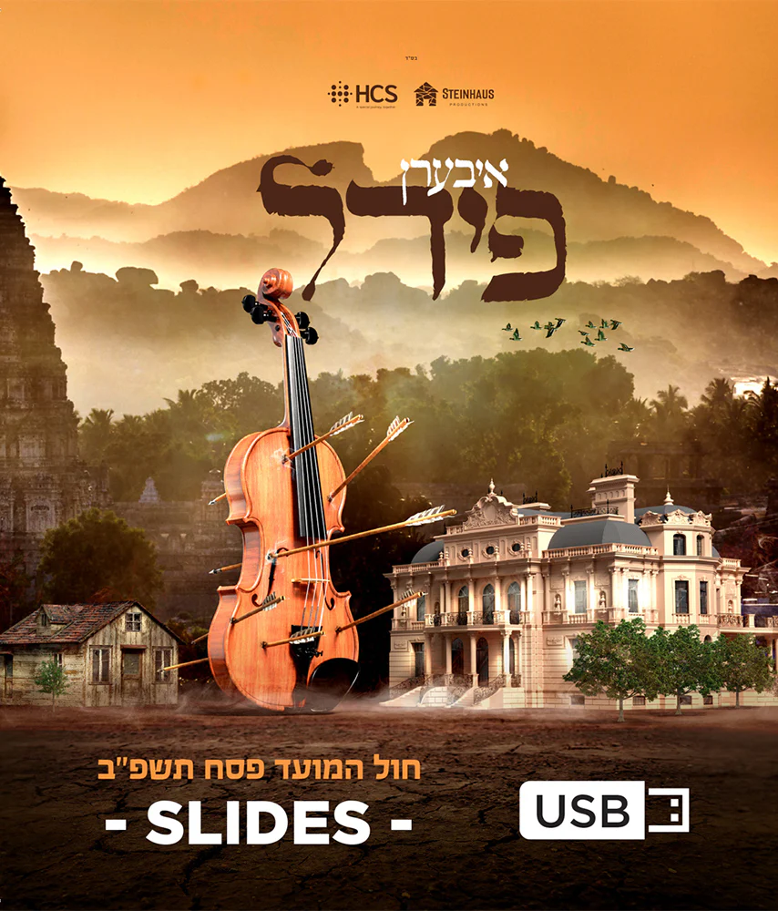 Iberen Feedl/איבערן פידל [Slides] (USB)
