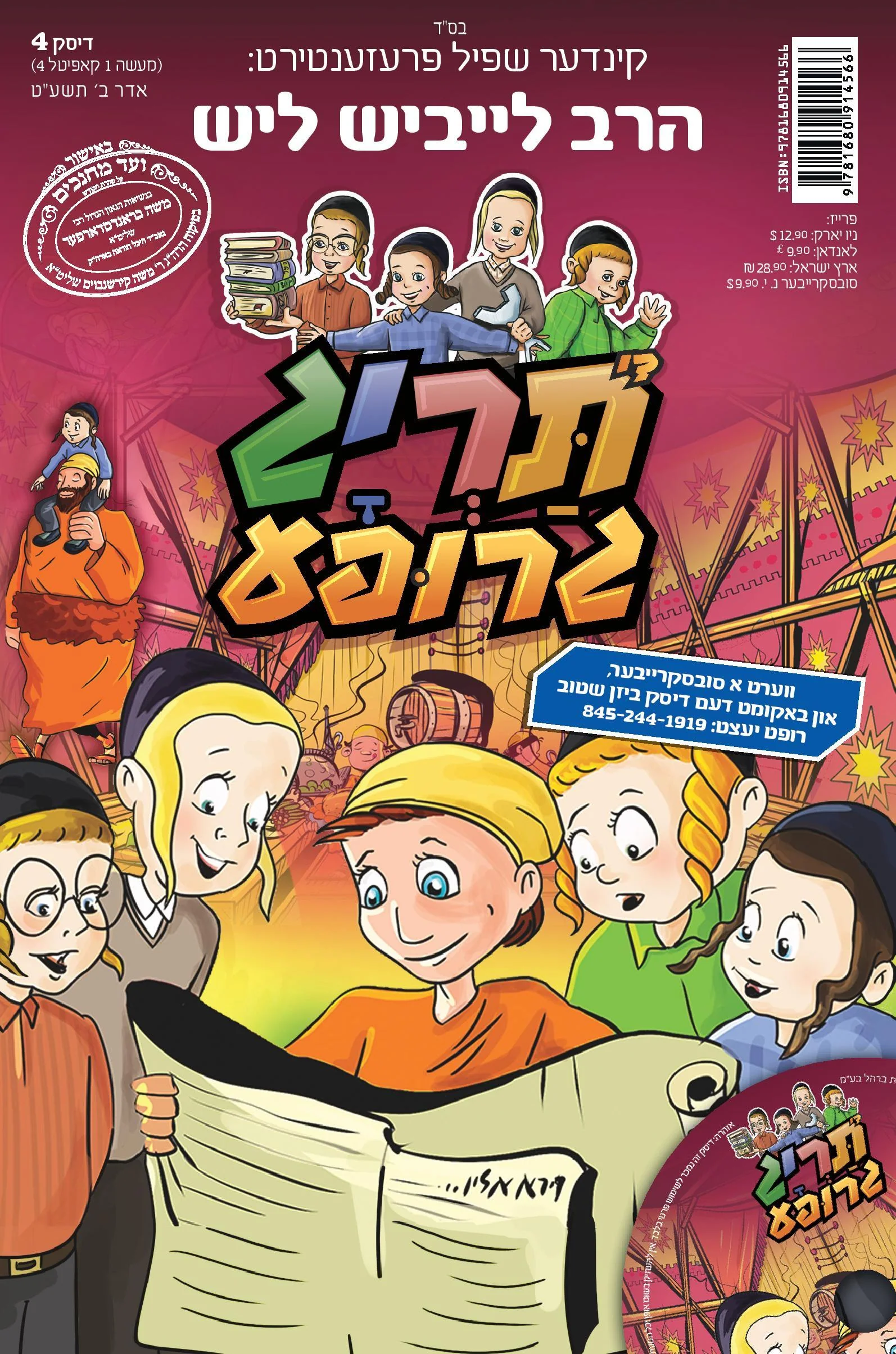 Taryag Mitzvah Groupeh (With R' Leibish Lish) - Image 2