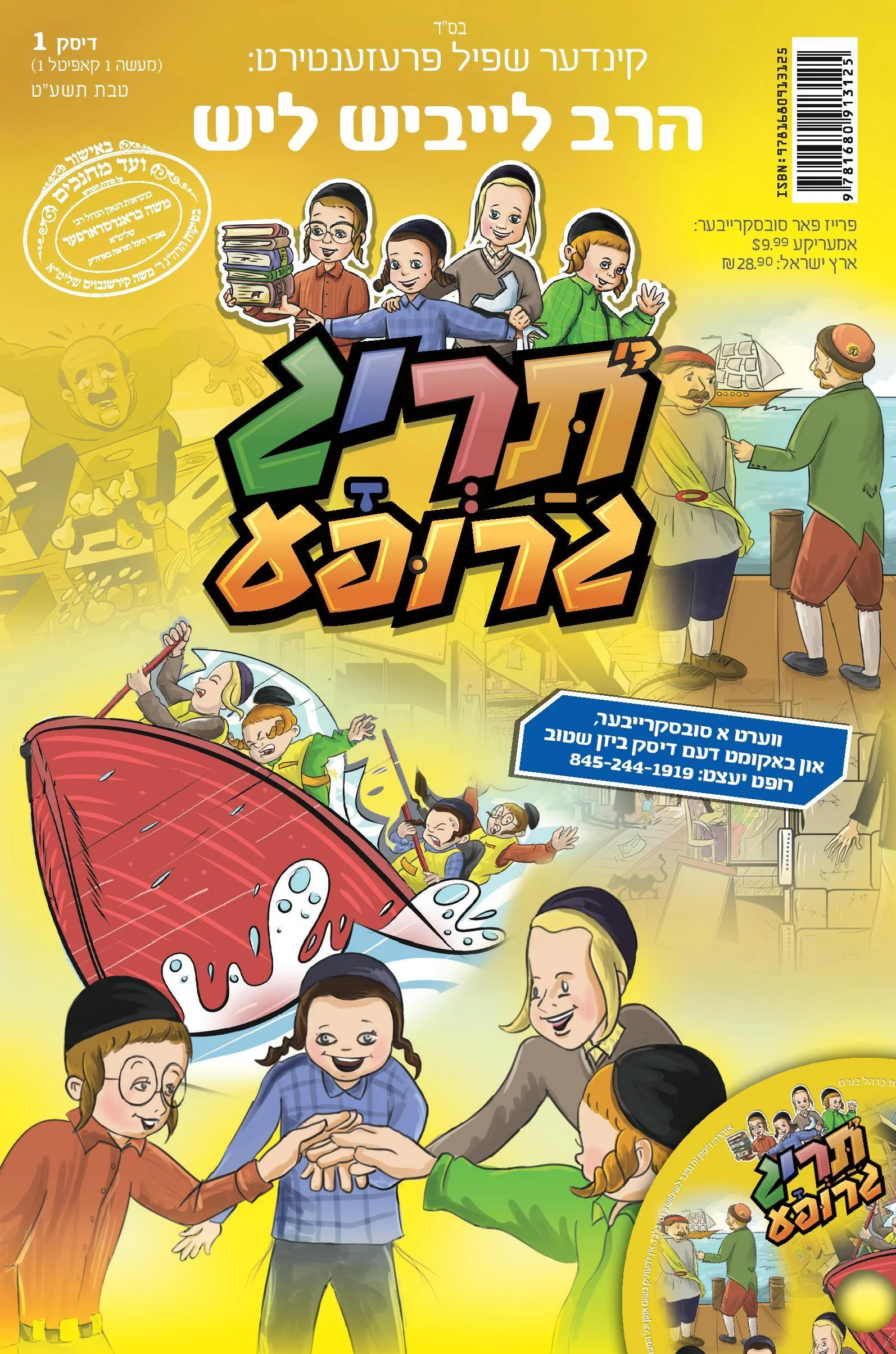 Taryag Mitzvah Groupeh (With R' Leibish Lish) - Image 3