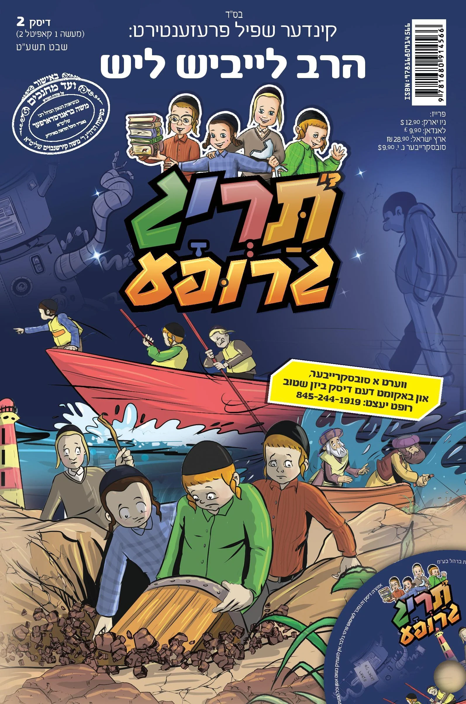 Taryag Mitzvah Groupeh (With R' Leibish Lish) - Image 4