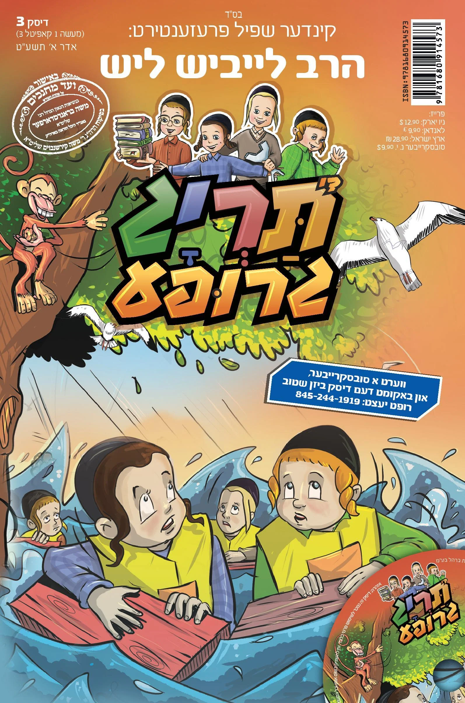 Taryag Mitzvah Groupeh (With R' Leibish Lish) - Image 5