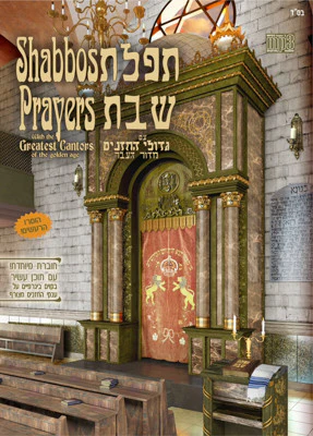 Various Cantors - Tefillas Shabbos MP3 Set