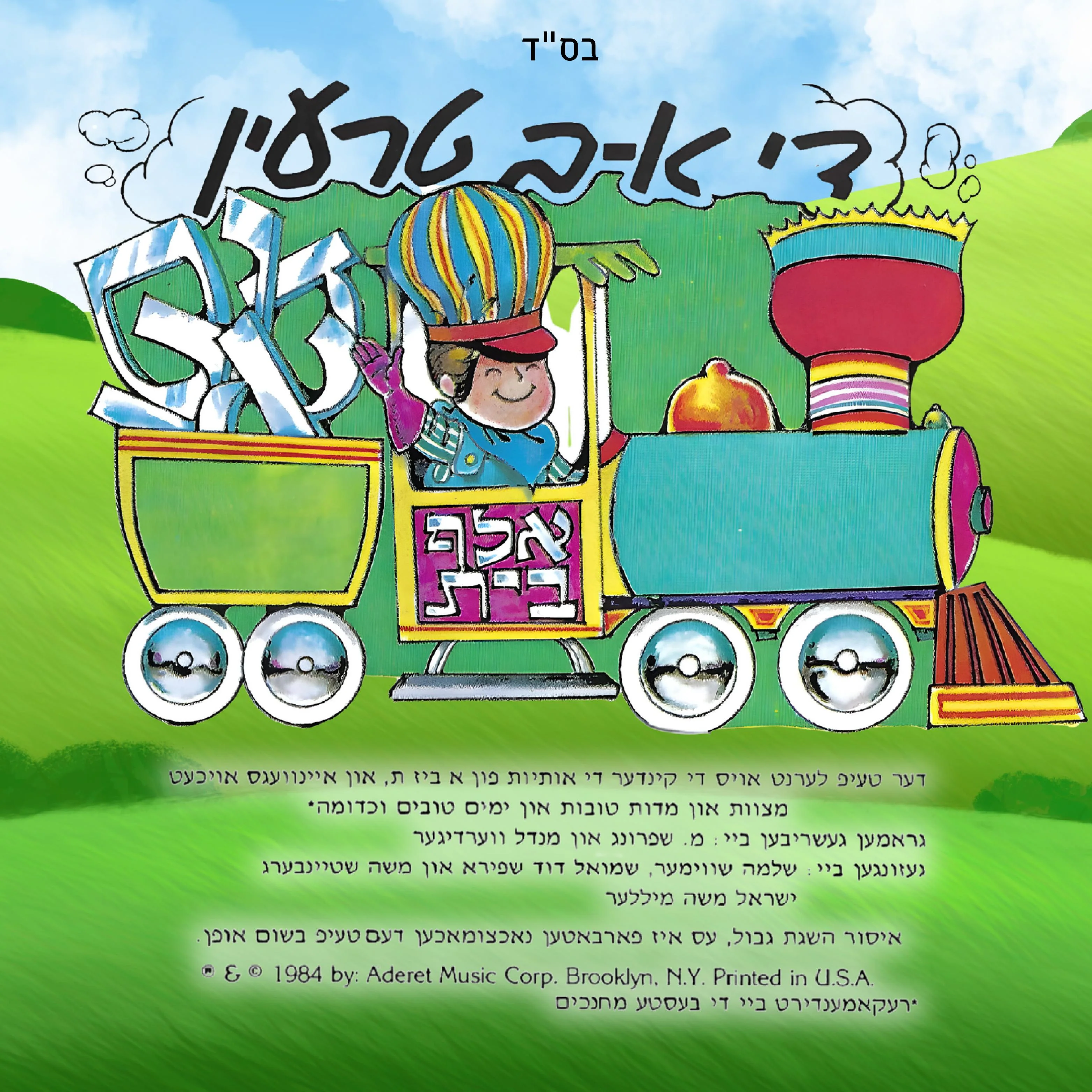 The Alef Bais Train/די א-בּ טרעין