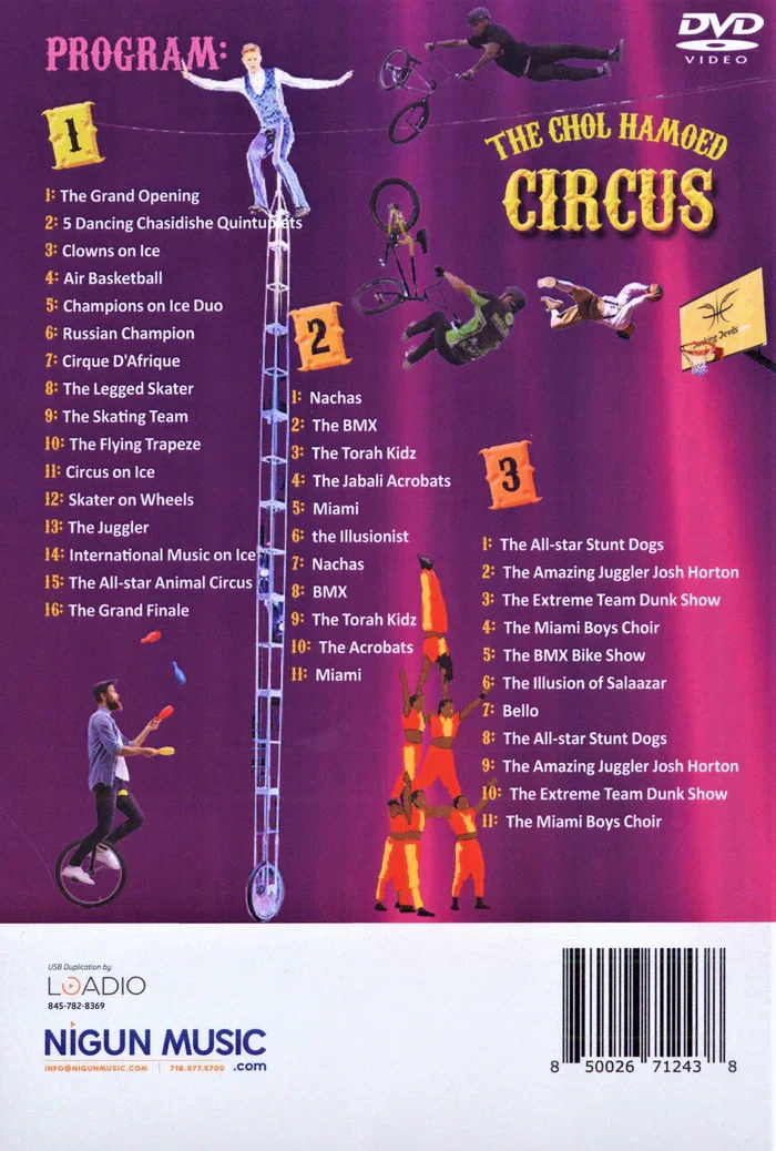 The Chol Hamoed Circus Collection [USB] (Video) - Image 2