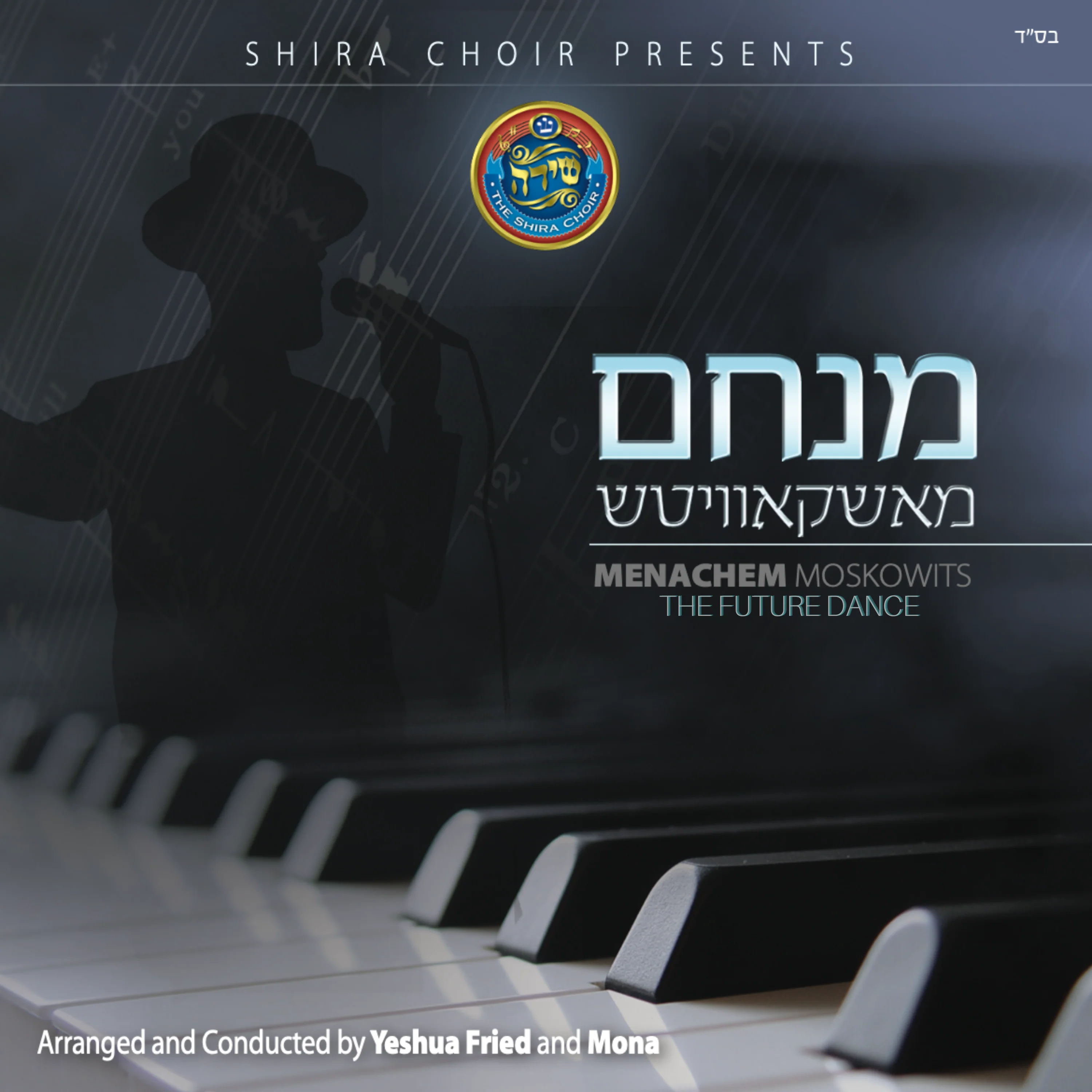 Menachem Moskowitz - The Future Dance