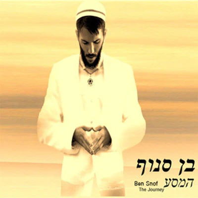 Ben Snof - The Journey