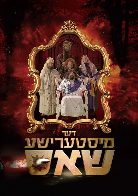 Der Mysterisha Shus (Video)