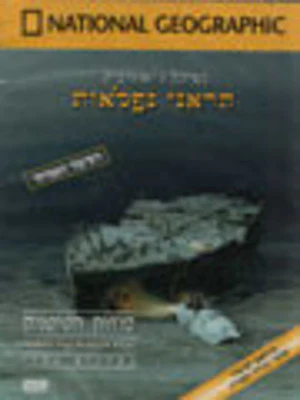 National Geographic - The Secrets of the Titanic