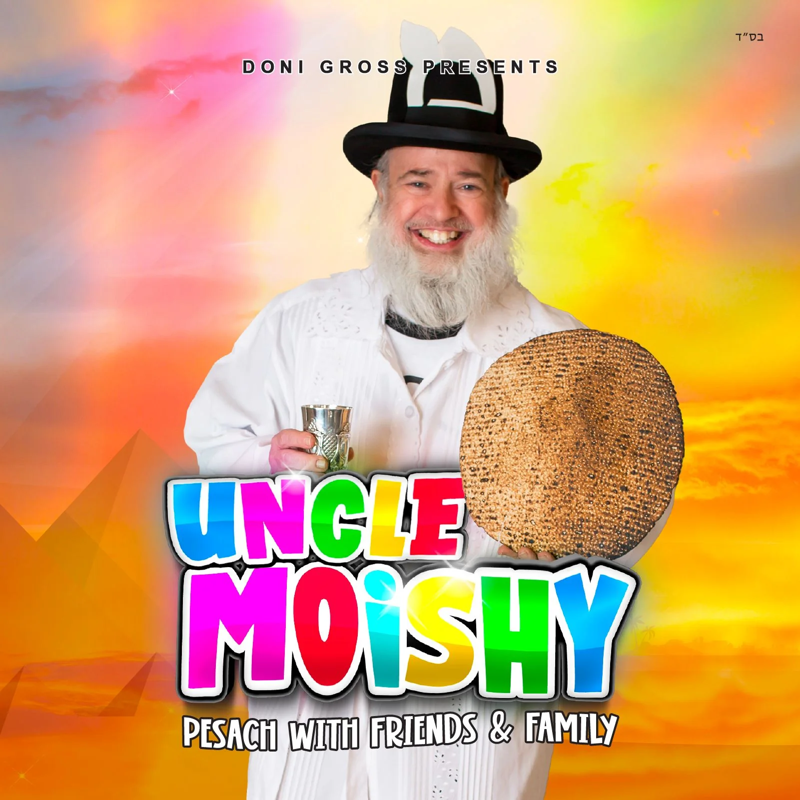 Uncle Moishy - Pesach with Friends & Family
