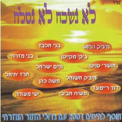 Various - Lo Nishkach