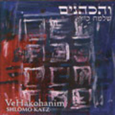 Shlomo Katz - Vehakohanim