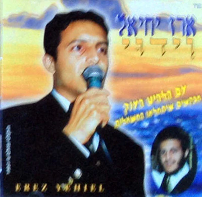 Erez Yechiel - Viduy