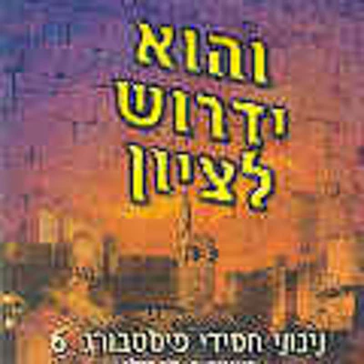 Pittsburg - Volume 6 Vehu Yidrosh