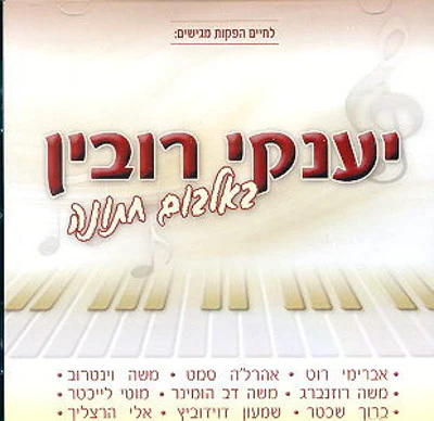 Yanky Rubin - Wedding
