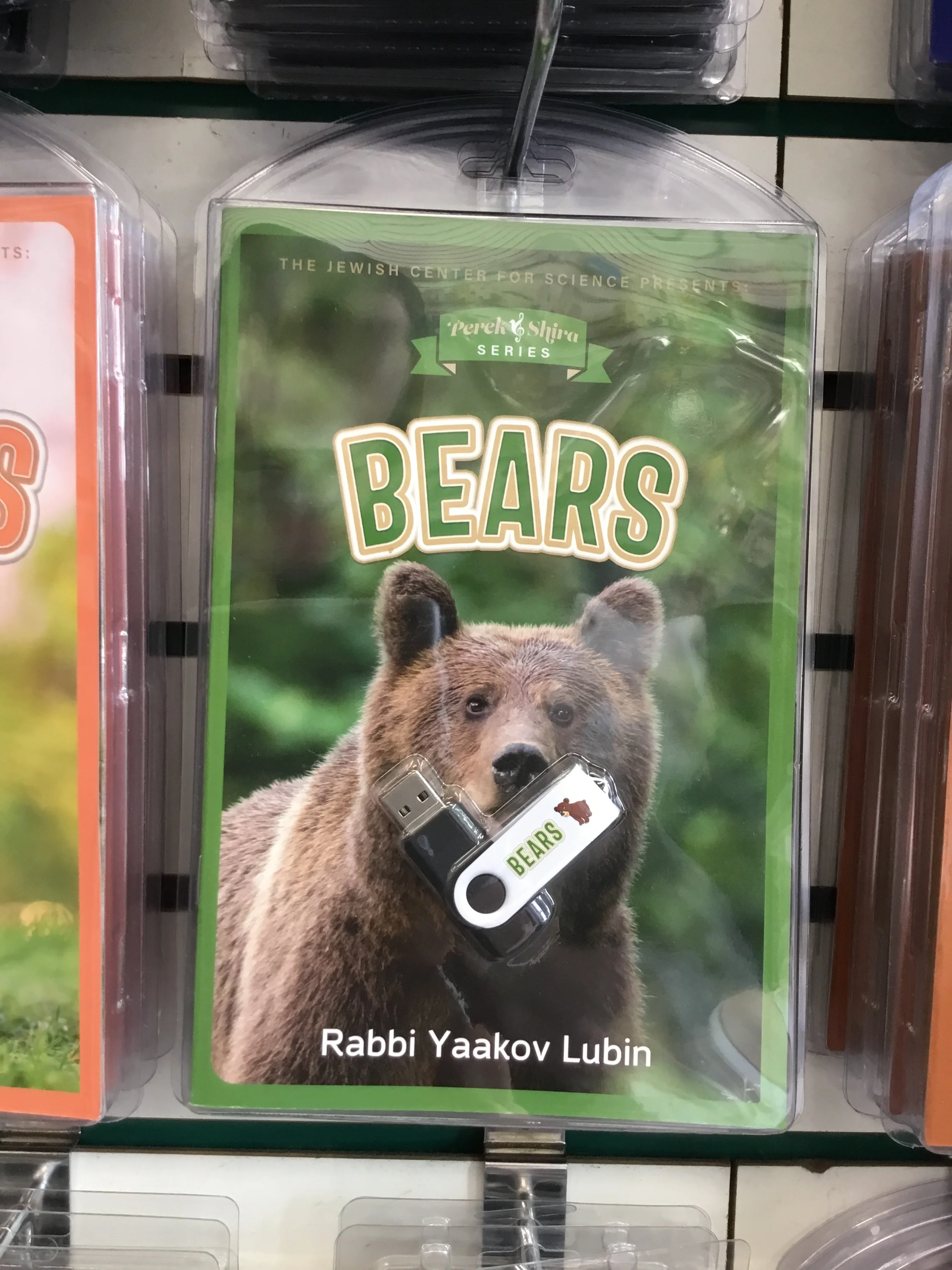 Yaakov Lubin - Perek Shira Series - Book & USB (Combo) - Image 5