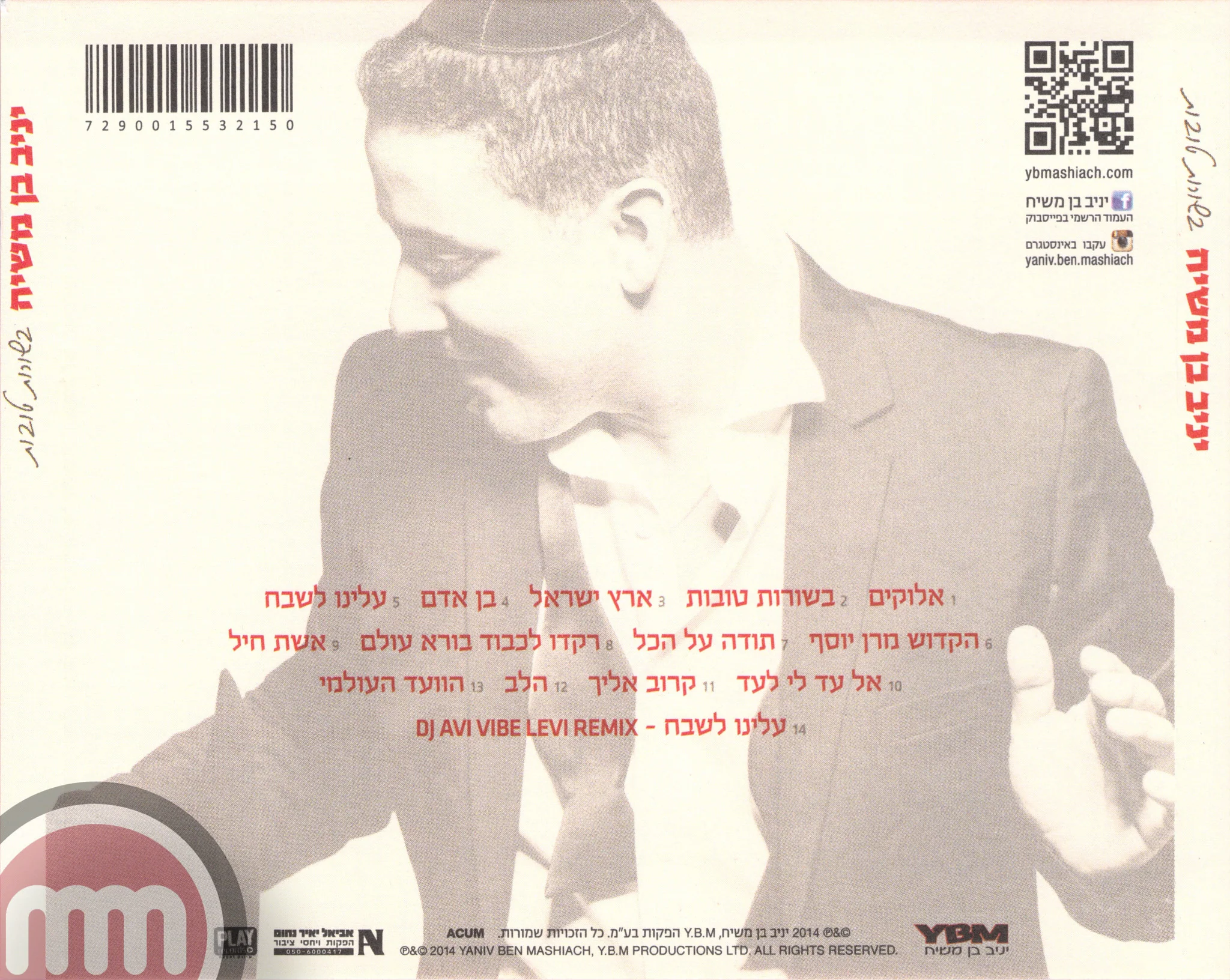 Yaniv Ben Mashiach - Besorot Tovot - Image 2