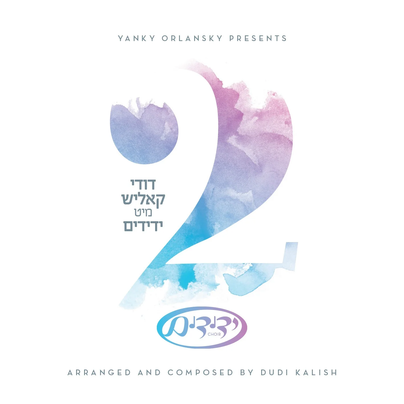 Yedidm Choir - Vol 2