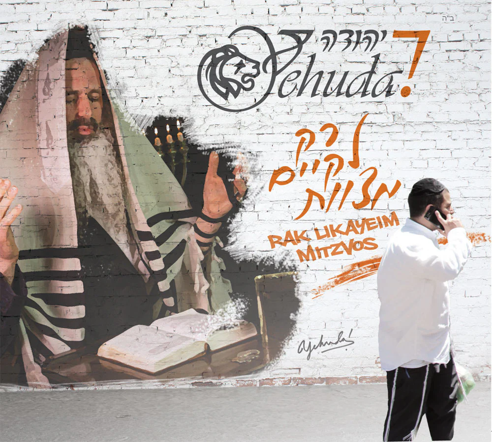 Yehuda - Rak Likayeim Mitzvot (Vol 7)