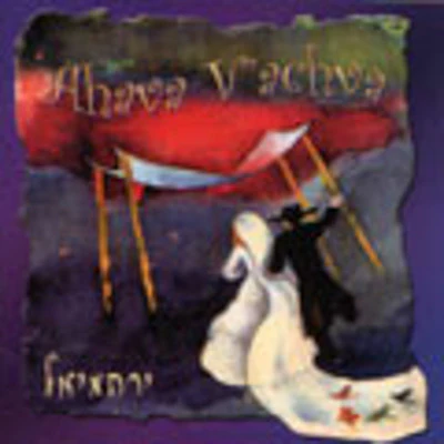 Yerachmiel Ziegler - Yerachmiel - Ahava Veachva
