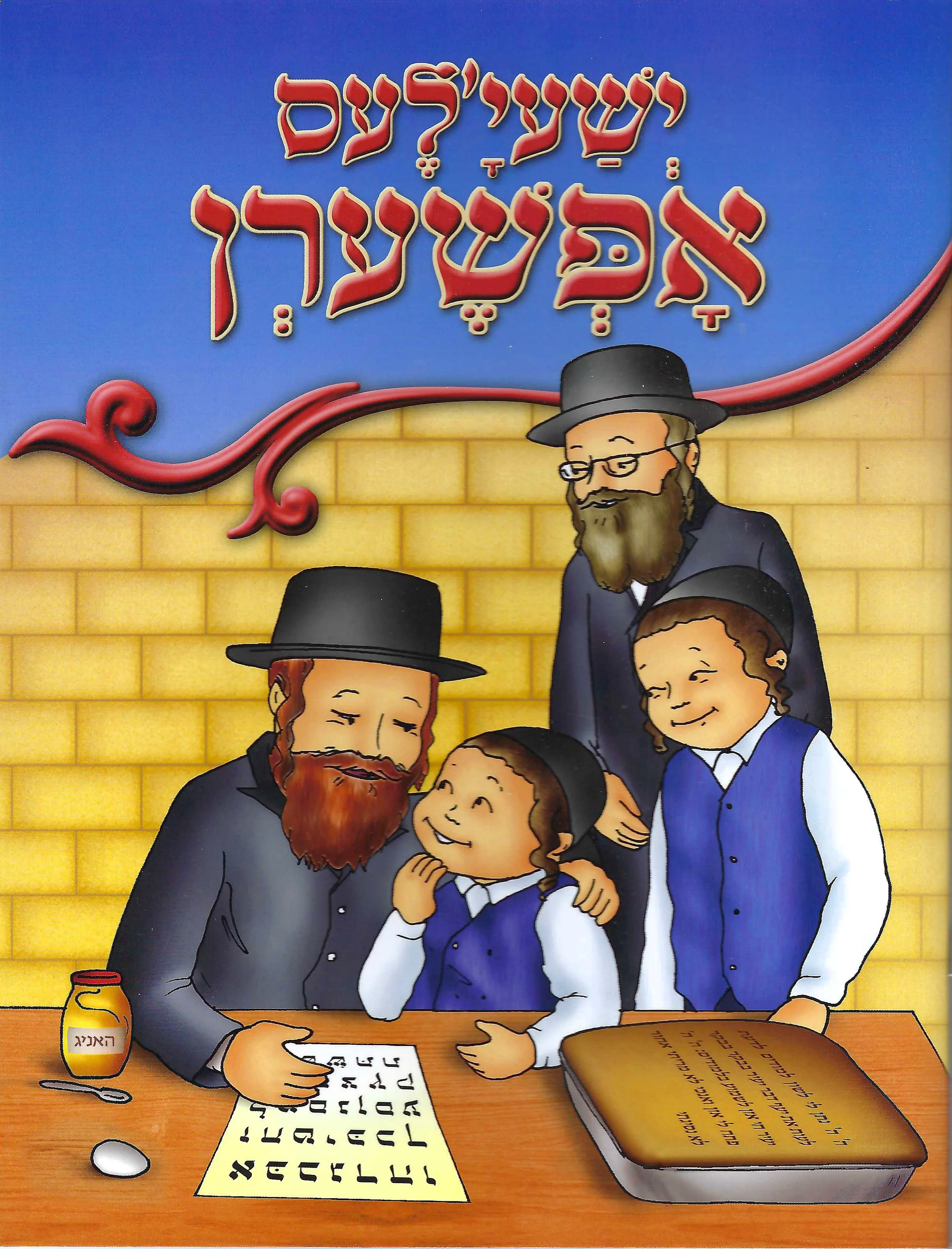 Yeshayala's Upsherin CD