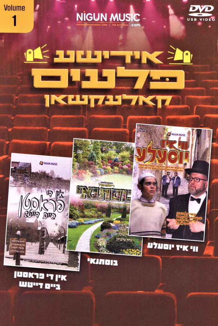 Yiddishe Plays Collection Vol #1 (USB)