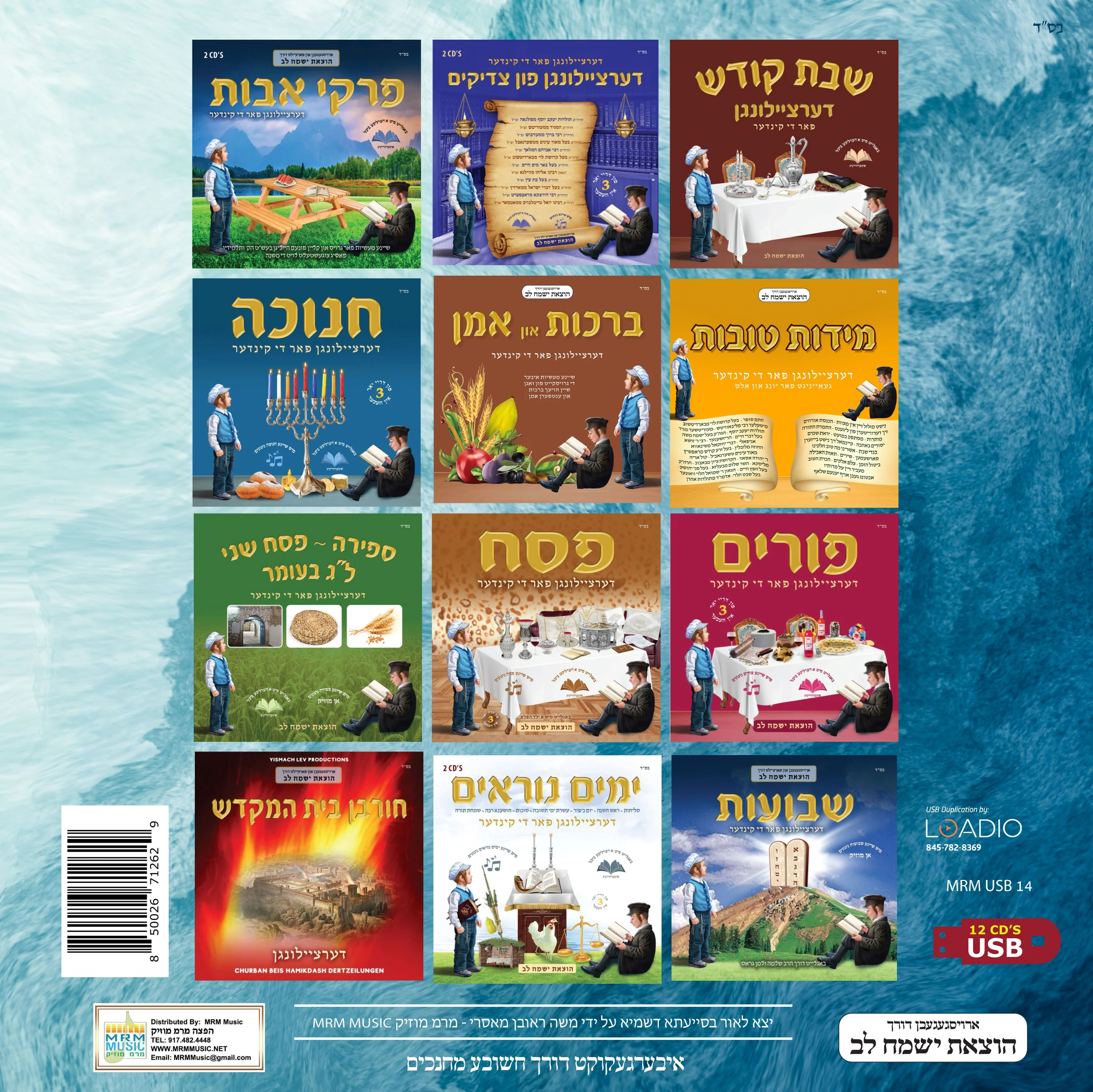 Yismach Lev - Oitzer Dertzeilungen Far Di Kinder (USB) - Image 2